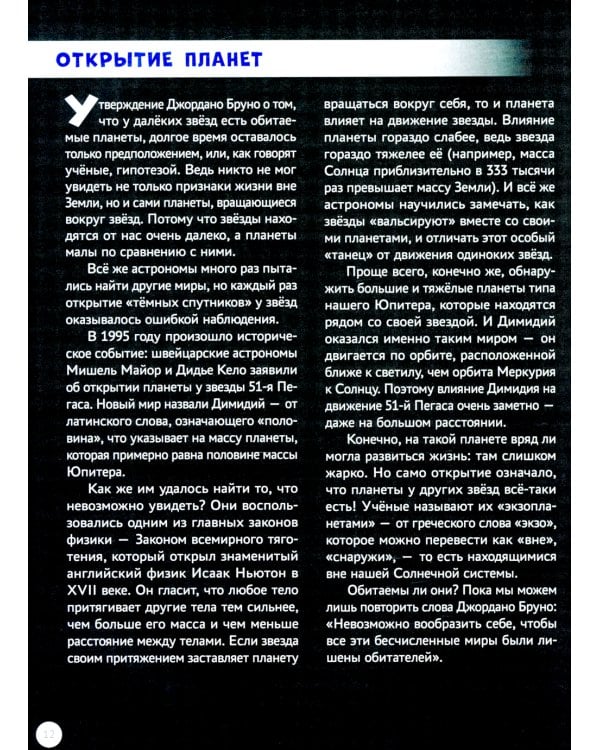 Инопланетные цивилизации и другие миры