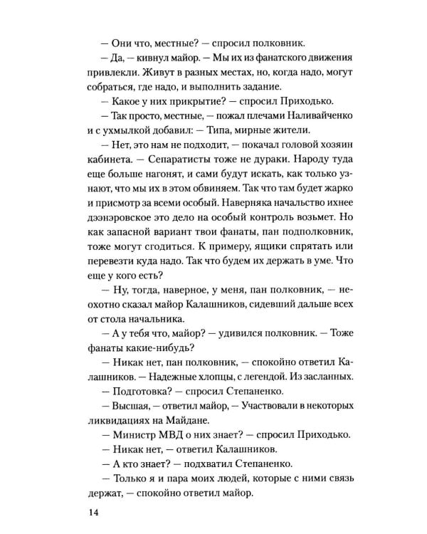 Геймер в зоне АТО