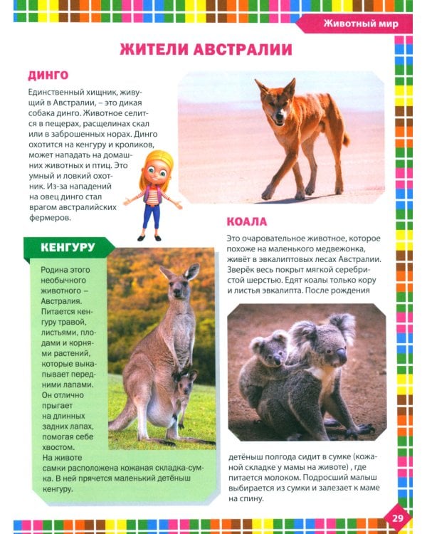 Детская энциклопедия для будущего отличника