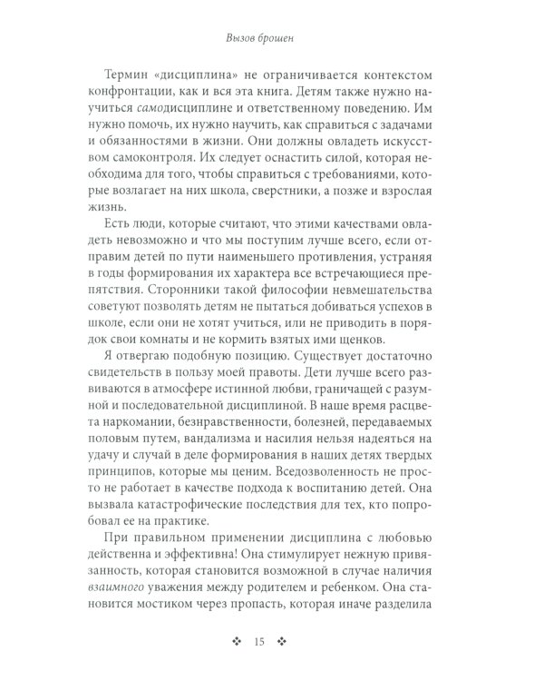 Не бойтесь быть строгими