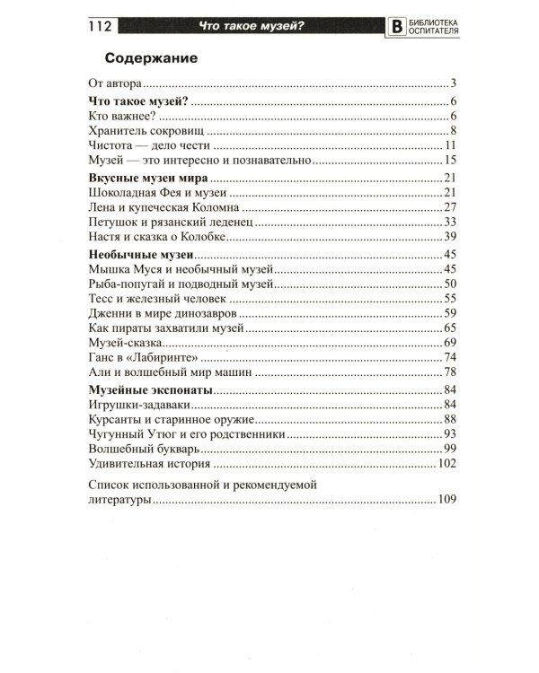 Что это такое? Рассказы, сказки и игры для детей 5-8 лет (Комплект из 5-ти книг)