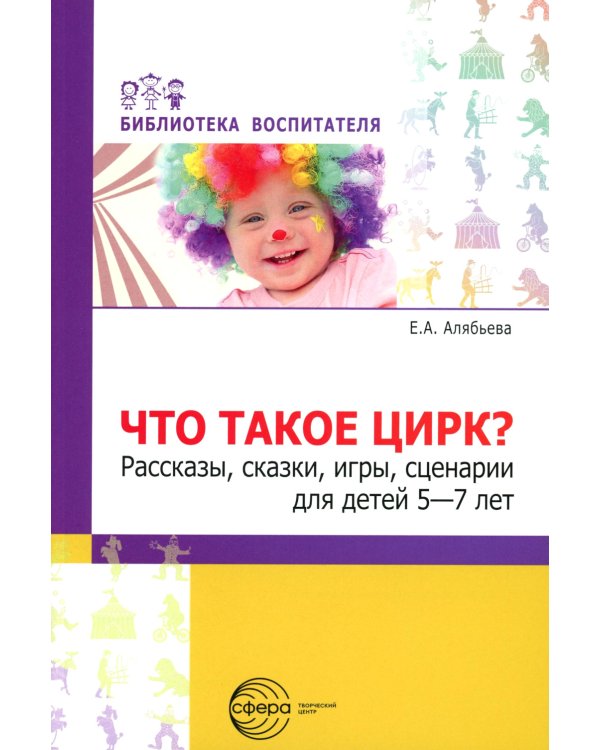 Что это такое? Рассказы, сказки и игры для детей 5-8 лет (Комплект из 5-ти книг)