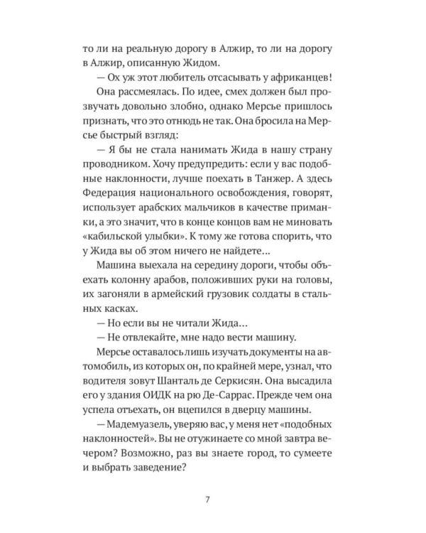 Арабский кошмар (комплект из 2-х книг)