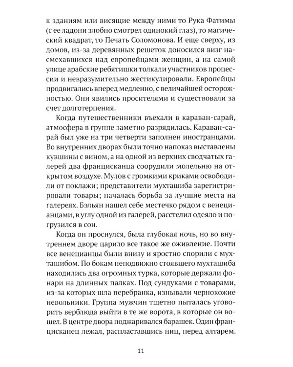 Арабский кошмар (комплект из 2-х книг)