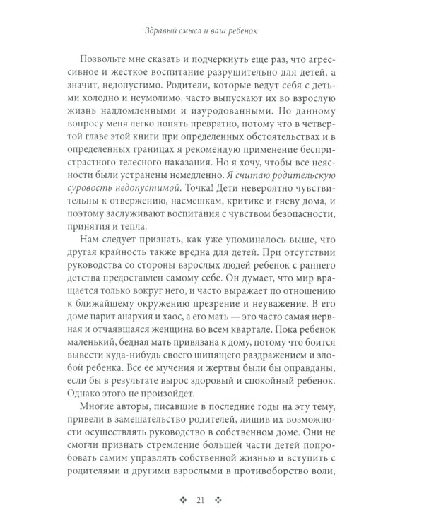 Не бойтесь быть строгими