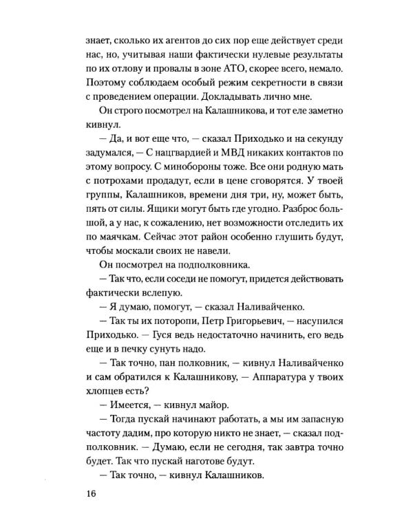 Геймер в зоне АТО