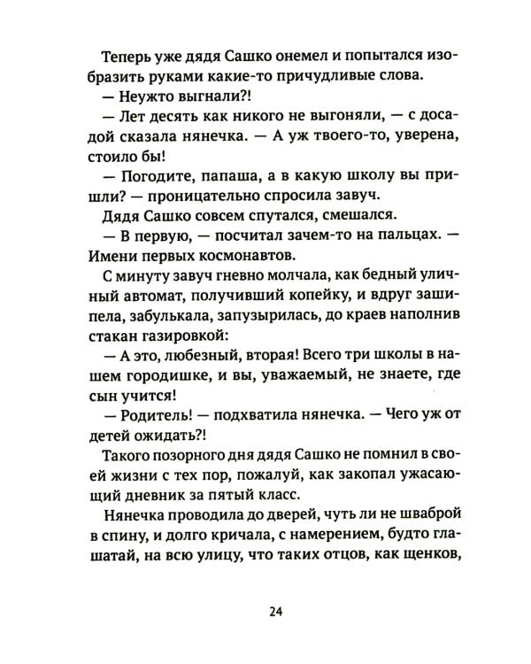 Добрые письма: сборник рассказов