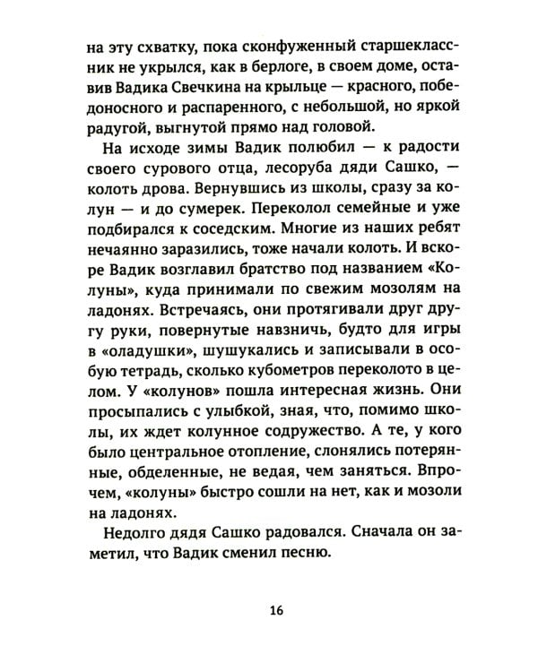 Добрые письма: сборник рассказов