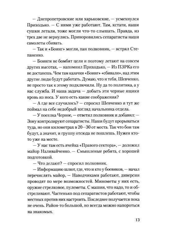 Геймер в зоне АТО