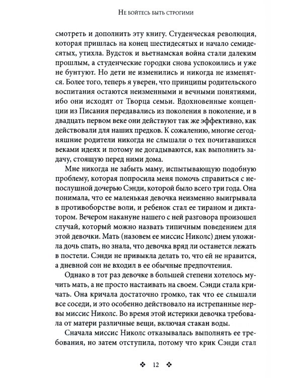 Не бойтесь быть строгими