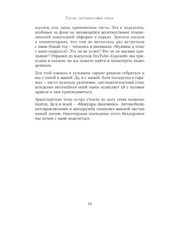 Гараж + Склероз, рассеянный по жизни (комплект из 2-х книг)