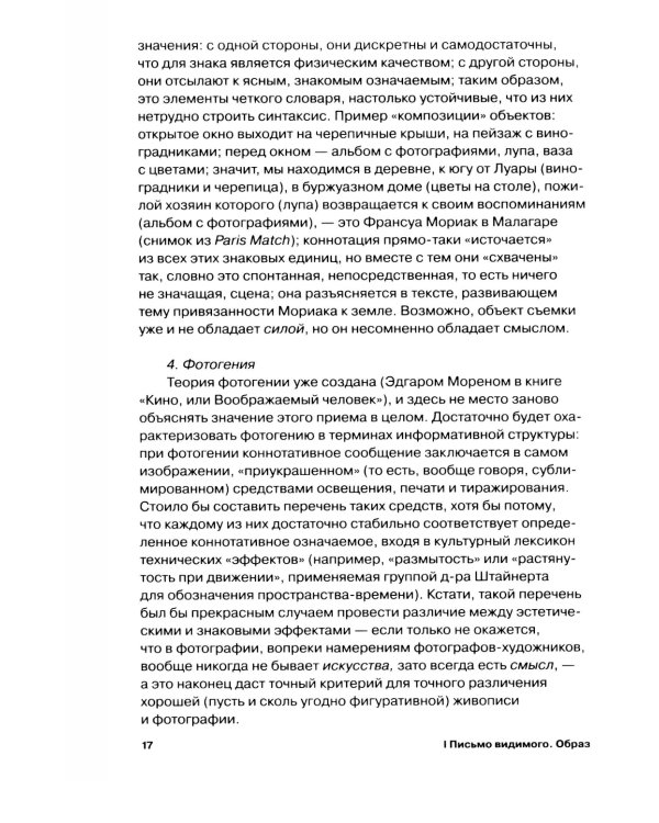 Образ. Музыка. Жест