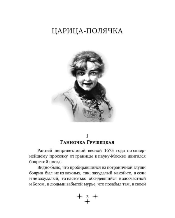 Жизнь Романовых. Кн. 1