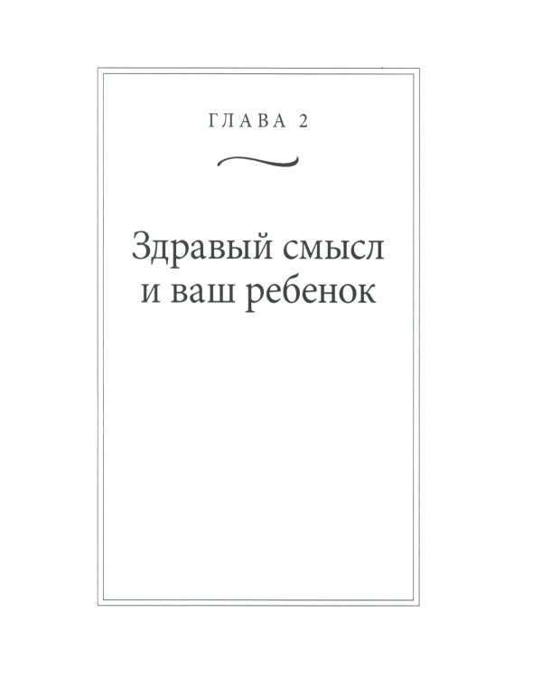 Не бойтесь быть строгими