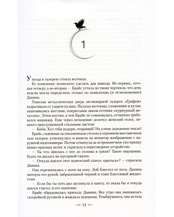 Город Полумесяца. Дом Земли и Крови: роман