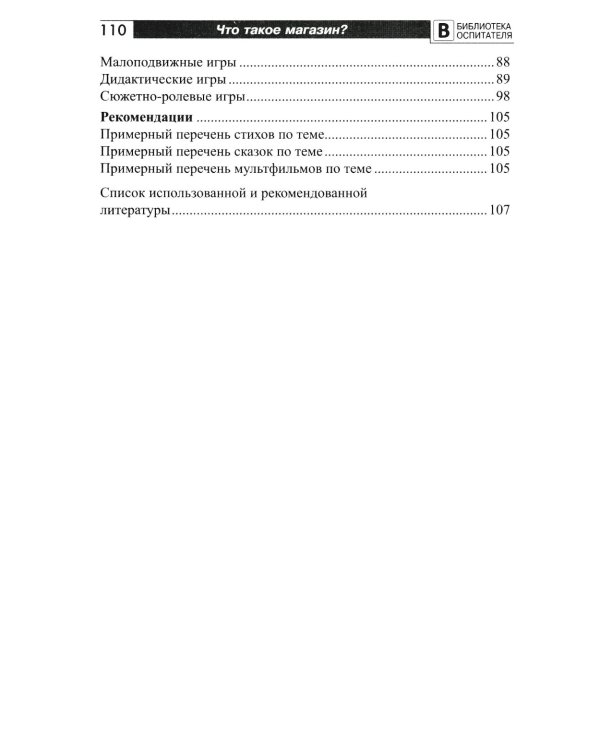 Что это такое? Рассказы, сказки и игры для детей 5-8 лет (Комплект из 5-ти книг)