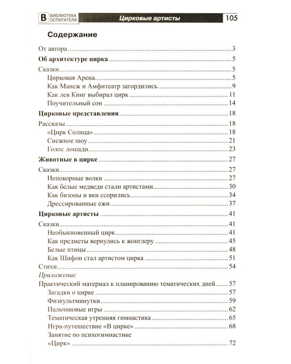 Что это такое? Рассказы, сказки и игры для детей 5-8 лет (Комплект из 5-ти книг)
