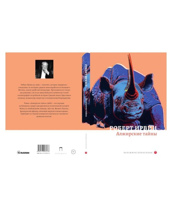 Арабский кошмар (комплект из 2-х книг)