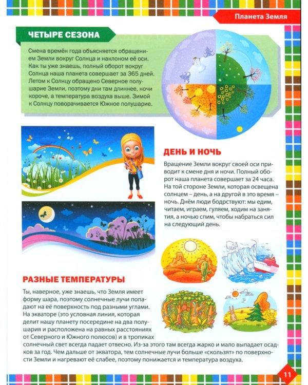 Детская энциклопедия для будущего отличника