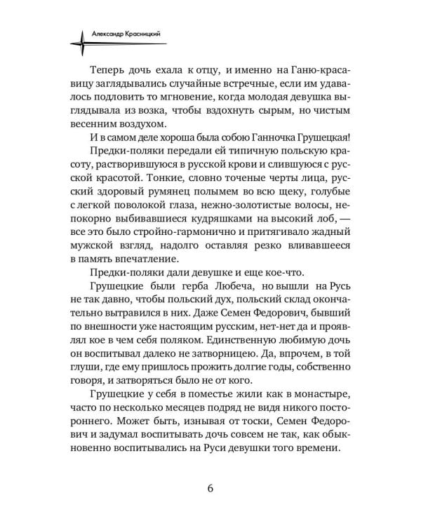 Жизнь Романовых. Кн. 1