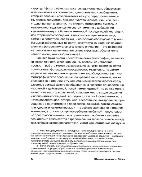 Образ. Музыка. Жест