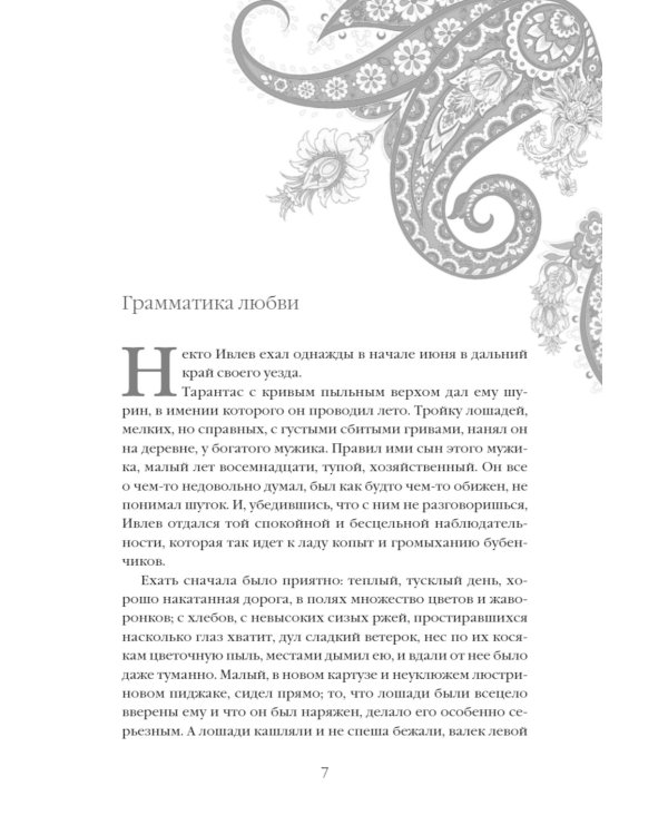 Темные аллеи: рассказы