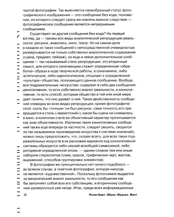 Образ. Музыка. Жест