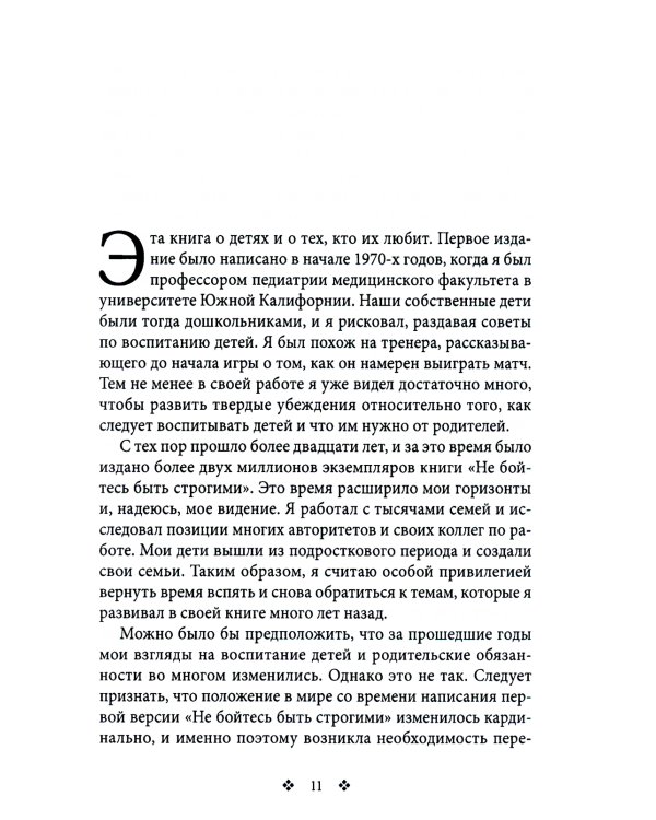 Не бойтесь быть строгими