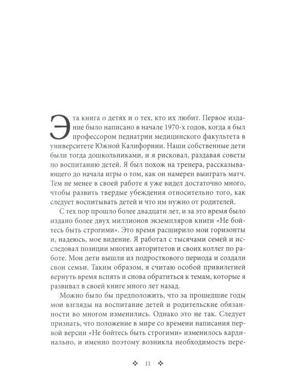 Не бойтесь быть строгими