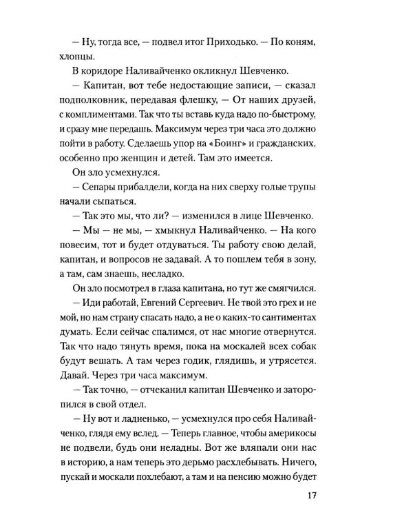 Геймер в зоне АТО