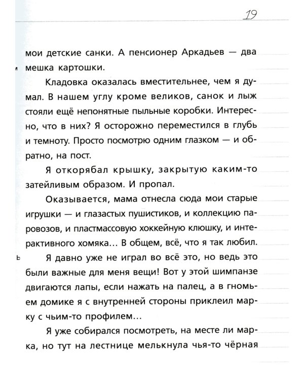 Где дневник, Дериволков?