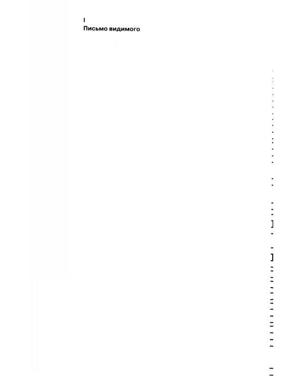 Образ. Музыка. Жест