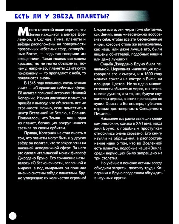 Инопланетные цивилизации и другие миры