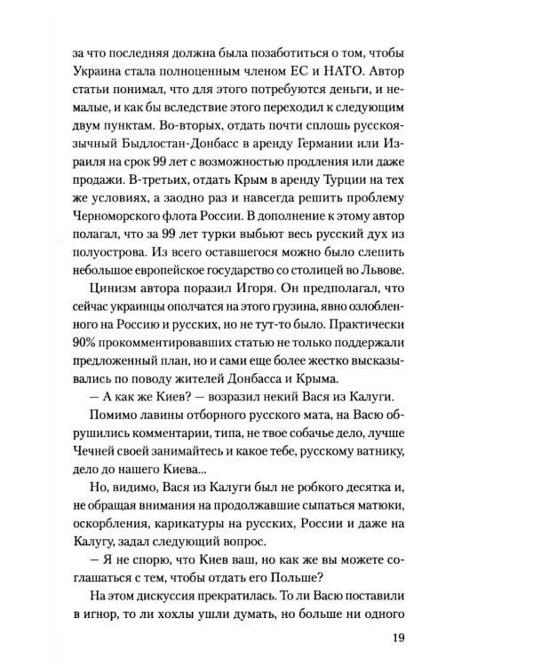 Геймер в зоне АТО