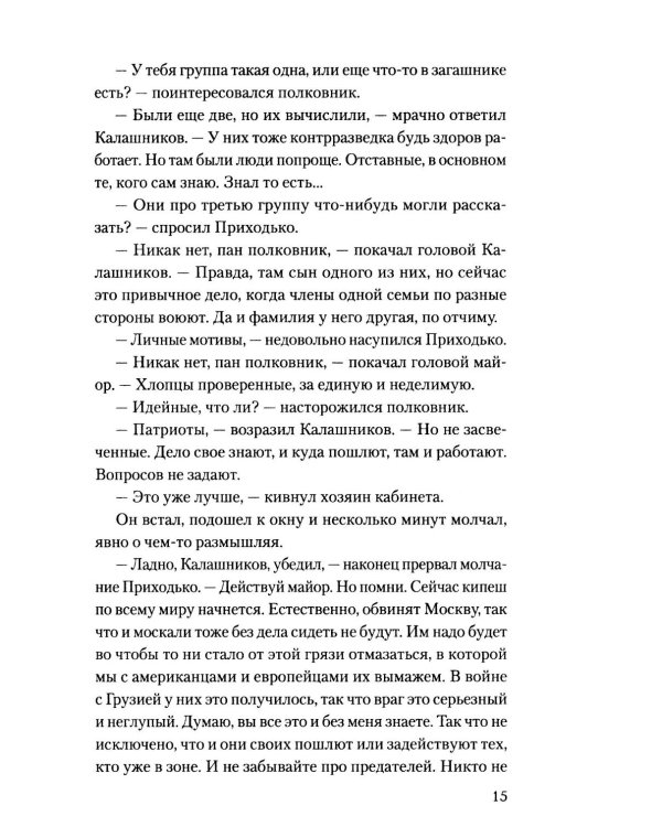 Геймер в зоне АТО