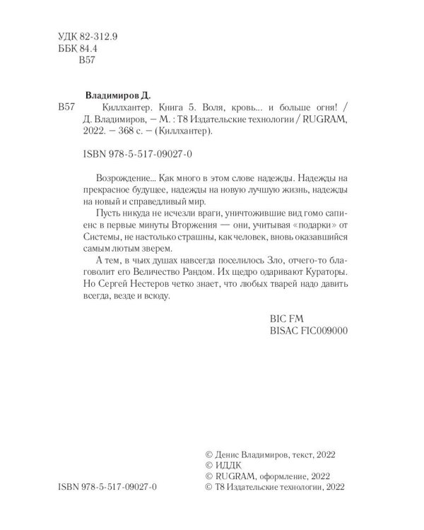 Киллхантер. Книга 5. Воля, кровь... и больше огня!