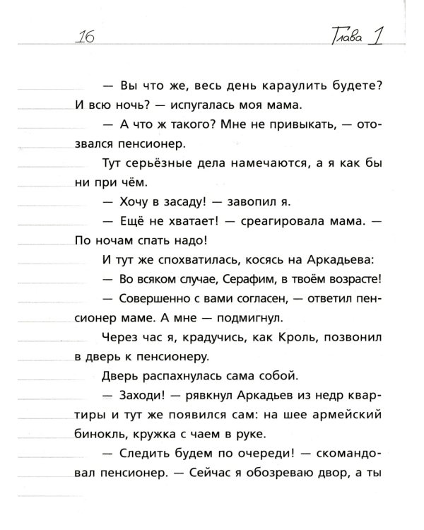 Где дневник, Дериволков?