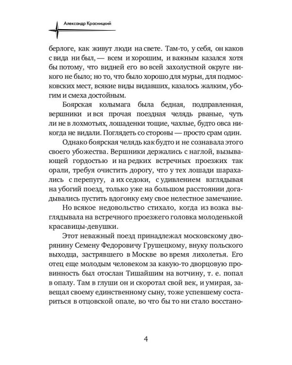 Жизнь Романовых. Кн. 1