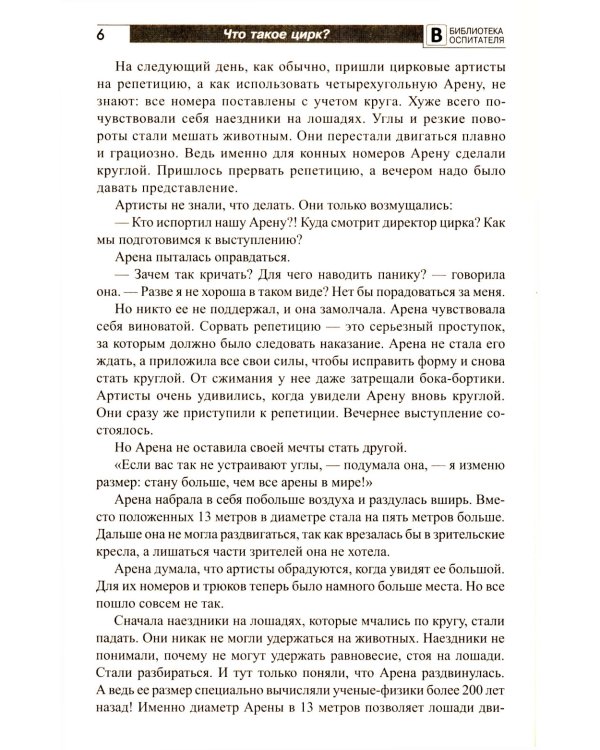Что это такое? Рассказы, сказки и игры для детей 5-8 лет (Комплект из 5-ти книг)