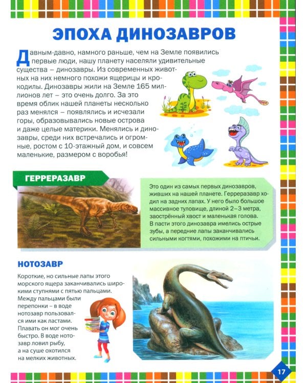 Детская энциклопедия для будущего отличника