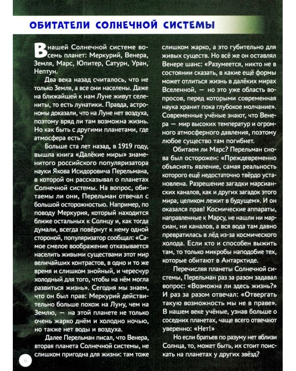 Инопланетные цивилизации и другие миры