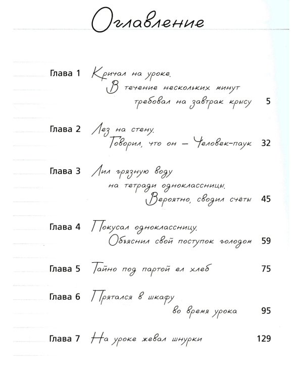 Где дневник, Дериволков?