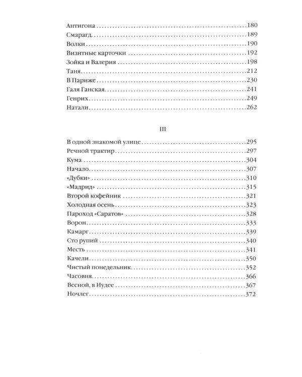 Темные аллеи: рассказы