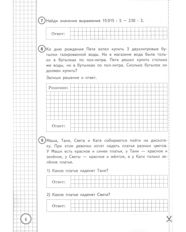 Математика. 4 кл. Всероссийская проверочная работа. 25 вариантов. Типовые задания