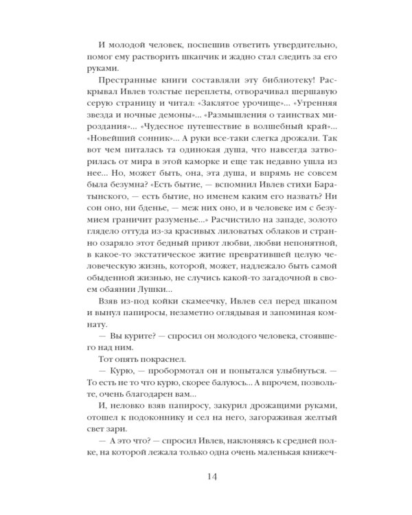 Темные аллеи: рассказы