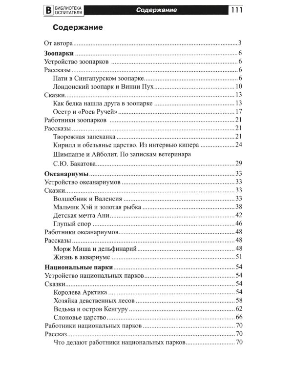 Что это такое? Рассказы, сказки и игры для детей 5-8 лет (Комплект из 5-ти книг)