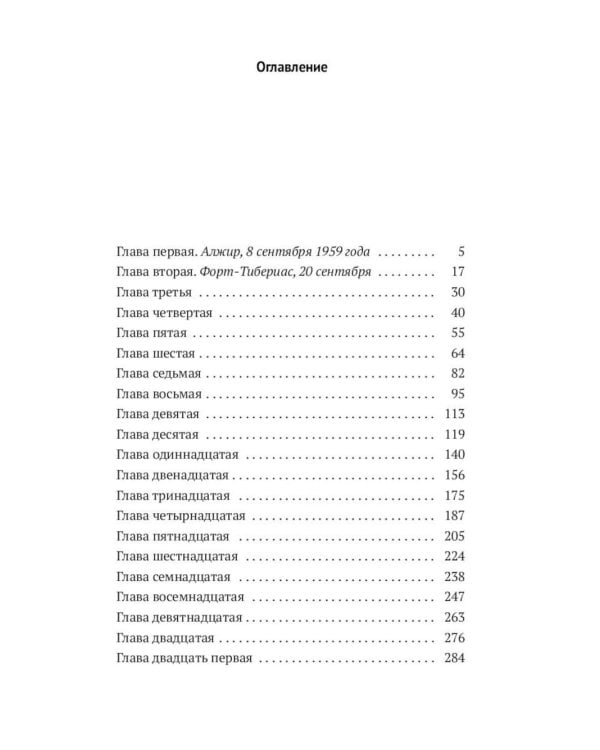 Арабский кошмар (комплект из 2-х книг)