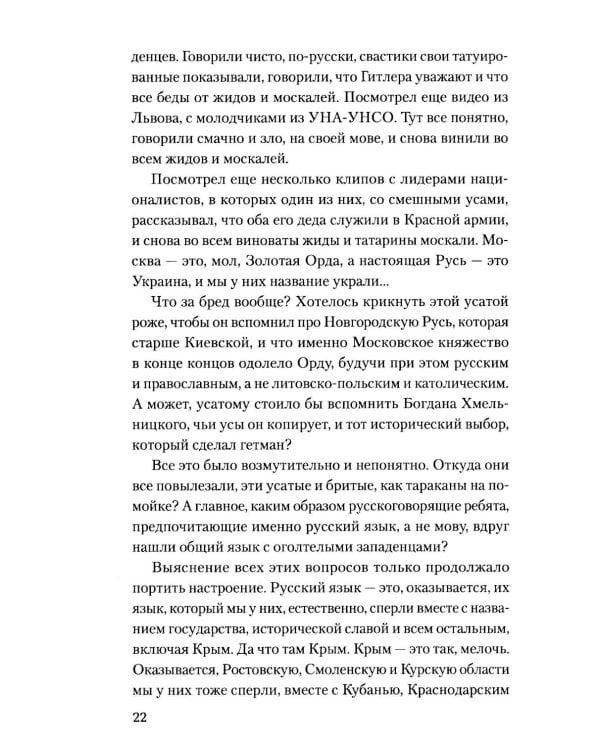 Геймер в зоне АТО