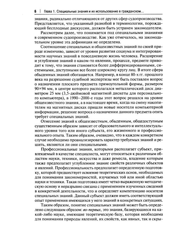 Основы судебной экспертизы: Учебник