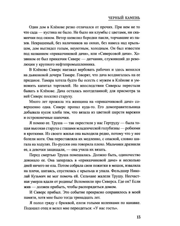 След Заур-бека: повести, рассказы